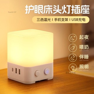 樂淘◆熱賣家用多功能立式插座 檯燈臥室LED護眼床頭燈 宿舍多孔USB插排接線板