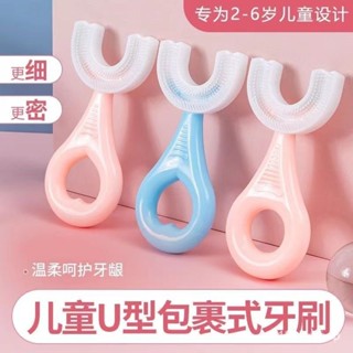 【臺灣熱銷】牙刷 兒童牙刷2-6嵗6-12嵗小孩專用U型護齒牙刷家用寶寶軟毛乳牙刷矽膠
