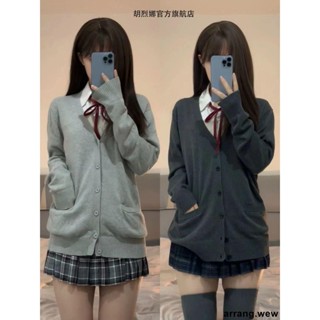 🔥熱賣🔥 jk制服毛衣開衫外套女秋冬日系學院風制服校供感深灰色針織衫上衣