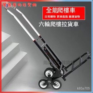 可開發票爬樓梯手拉車家用小推車載重王便攜買菜搬運車購物拖車折疊拉貨車 爬樓車 搬運車 爬樓梯神器搬運車上下樓梯搬傢搬重物