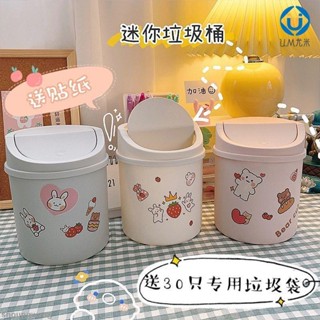 🚛臺灣發出🚛桌面垃圾桶可愛網紅迷你少女ins有蓋小辦公室家用簡約北歐收納盒 U.MI34
