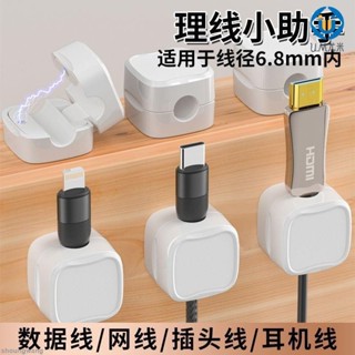 🚛臺灣發出🚛磁吸理線器桌面壁掛手機數據線充電線收納固定器走線卡扣插頭掛鉤 U.MI1608