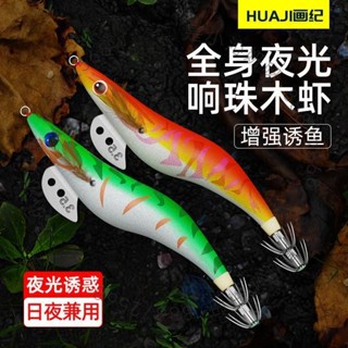 【臺灣熱銷】戶外漁具配件 夜光木蝦魷魚鉤假餌海釣烏賊模擬木蝦大尾魷魚墨斗路亞帶響珠仿生