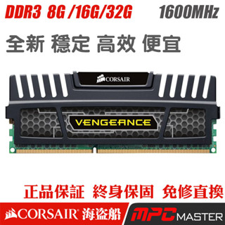 海盜船 C̣ỌṚṢẠIṚ VENGEANCE DDR3 1600 8G 16G 桌上型記憶體 超頻記憶體
