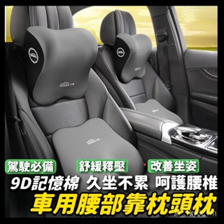 【🏆9D超柔軟記憶棉】汽車腰靠 汽車靠枕 汽車頭枕 汽車枕頭 汽車靠墊 汽車靠背墊 汽車靠腰墊 汽車靠腰 車用頸枕 腰靠