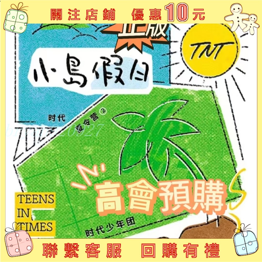 【Bry】TNT時代少年團夏令營2《小島假日 lsland Summer》PHOTO BOOK 明信片 膠片 小卡