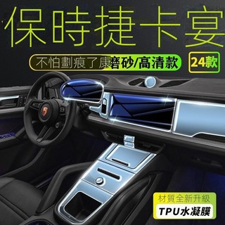 【保時捷專用】24-25款Cayenne Coupe 卡宴中控螢幕磨砂膜導航內飾顯示屏保護貼膜TPU