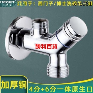 臺倉熱銷· 西門子洗碗機專用水龍頭博世洗衣機售後4分6分雙出角閥一進二出