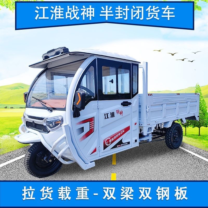 【輝煌五金】電動三輪車 拉貨油電兩用家用載重王半封閉大功率農用爬坡王方嚮盤
