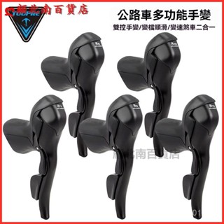 可開發票適用於TOOPRE公路自行車手變7/8/9/10/11速指撥剎車變速一體彎把變速器 變速器 後變 自行車變速器