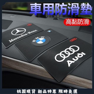 桃園熱賣🔥多種車標車用止滑墊 車用防滑墊 汽車防滑墊 止滑墊 汽車防滑墊 中控車載防滑墊 車用擺件手機香水墊置物墊 汽