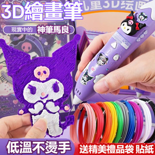 酷洛米3d列印筆 3d列印筆 3d筆 3d列印筆 立體筆 3D立體筆 列印筆 3d列印畵筆 3-6歲玩具 兒童玩具