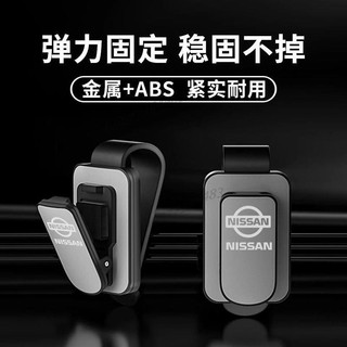 （精選）Nissan 眼鏡夾 車用遮陽擋眼鏡盒 墨鏡架 遮陽板收納汽車內飾 適用於軒逸藍鳥天籟勁客逍客途達奇駿