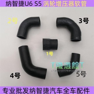 精品特惠#適用納智捷U6渦輪軟管納智捷S5渦輪增壓器進氣管排氣管納智捷中冷器管