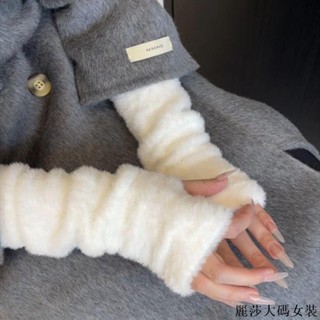 麗莎大碼加絨手套 秋冬保暖手套軟糯毛絨半指手套女加絨保暖秋冬袖套可愛仿兔毛日系長袖漏指手套