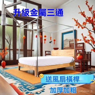 S'H' LIVE✨ 免運 貨損包賠 不銹鋼支架 陞級金屬三通 家用宮廷三開門 落地蚊帳 床簾桿子 加粗 加厚