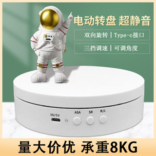 【新品推薦】自動電動轉盤旋轉展示臺直播拍攝臺擺件飾品首飾展示架15cm轉盤