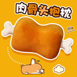 臺灣熱賣創意肉骨頭抱枕毛絨玩具可愛搞怪辦公室午睡枕學生午睡枕頭暖手寶