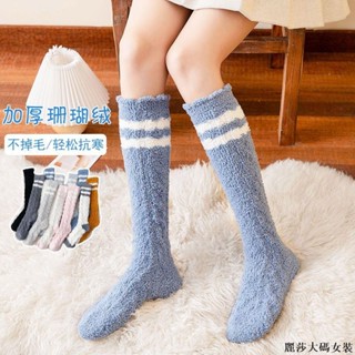 麗莎大碼加絨襪子 女生秋冬保暖襪子珊瑚絨小腿襪子女冬季加厚毛毛絨家居地板睡眠襪保暖長筒月子產後