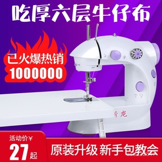 買家優選 【包敎會】迷你縫紉機家用電動小型全自動多功能便攜學生宿捨玩具