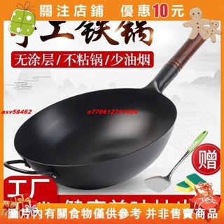 【名品屋】免開鍋 老式炒菜鍋 加厚傳統手工鐵鍋 無塗層不粘鍋 鐵鍋 木柄炒鍋 中式炒鍋 黑鐵