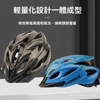 騎行頭盔 公路自行車安全帽 腳踏車安全帽 單車安全帽 PEMILA騎行頭盔自行車一體成型舒適氣動破風男女安全帽單車裝備