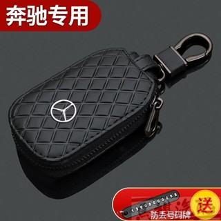 適用於賓士真皮鑰匙包 汽車鑰匙套扣 皮革遙控器保護套奔馳E300 C200 S320 GLA GLC GLK300