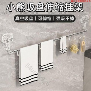 ✨超值新品✨伸縮毛巾架 伸縮鞋架 伸縮晾衣架 免打孔毛巾架 吸盤毛巾架 浴室毛巾架 廚房 浴室置物架 毛巾收tt1016