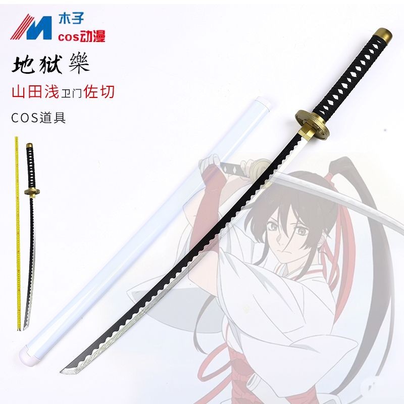 【廠家直銷】地獄樂山田淺右衛門佐切地獄楽cos木刀畫眉丸武器道具衣服 不開刃