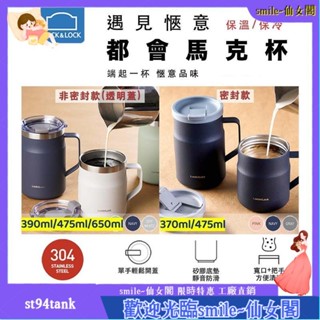 臺灣👍650ml LockLock都會馬克杯 遇見愜意馬克杯 304不鏽鋼帶蓋保溫馬克杯 樂扣馬克杯咖啡杯 透明蓋 密