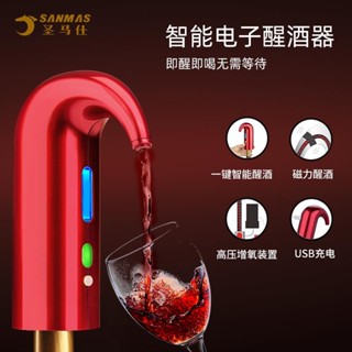 ✿紅酒電動醒酒器家用電子自動倒酒器全自動智慧快速分酒器禮盒高檔