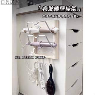🚚日興百貨🚚捲髮棒收納架 壁掛式免打孔浴置物架 牆上宿舍神器 桌下直髮夾板置物架 防燙收納架