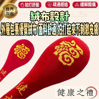 臺灣出貨 刮痧 經絡拍 經絡拍打棒 拍痧棒按摩棒敲打錘棒 敲背捶 按摩錘 全身按摩錘經絡拍打器健身拍經絡拍痧板拍打棒