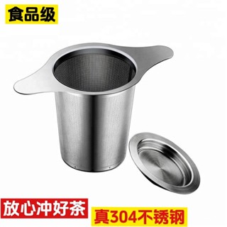 🔥臺灣熱銷🔥 加厚雙耳帶蓋不銹鋼茶漏茶具 304濾器茶葉泡茶配件 漏網過濾網神器 不銹鋼泡茶配件 304茶葉濾器 雙耳帶