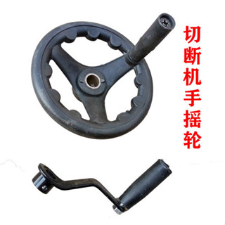 🔥【優品】 熱賣 混凝土馬路切割機配件手柄 復合橡膠圓盤手搖輪升降把手