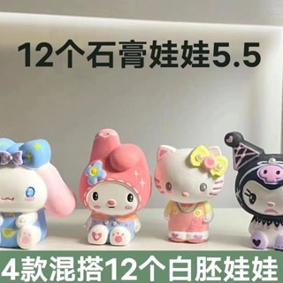 ✨【臺灣熱賣】網紅爆款石膏娃娃白坯兒童玩具彩繪塗鴉塗色夜市地攤庫洛米美樂蒂✨