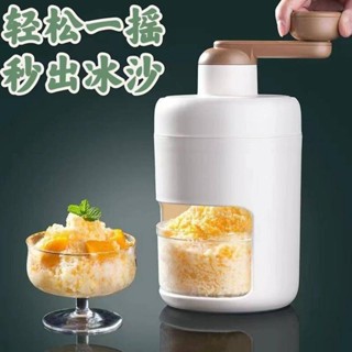 臺灣發貨🏓刨冰機 碎冰機 冰沙機 挫冰機 碎冰神器 手搖刨冰機 家用小型雹冰機 手動製冰沙機 擺攤破冰神器綿綿冰碎冰機