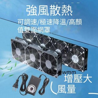 12cm大風量 高轉速 暴力風扇 220V 機櫃 電腦顯示卡 路由器 散熱底座 可調速 高轉速 萌萌🎀ewmm