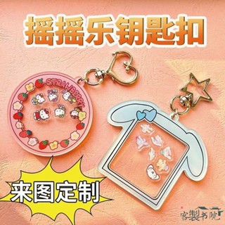 客製書院 【客製化】【搖搖樂】亞克力 搖搖樂 娃娃機訂製 解壓玩具 汽車鑰匙吊飾 手機書包裝飾品