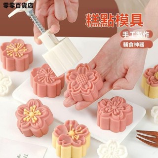 臺灣發貨🥏月餅模具 家用手壓式中式綠豆糕模具 壓花食品級古代烘焙宮廷冰皮月餅模具