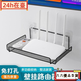 🎭24h在臺🎭路由器置物架 免打孔 金屬收納盒 分享器收納架 WIFI路由器機上盒置物架 鐵藝鏤空支架 ly119