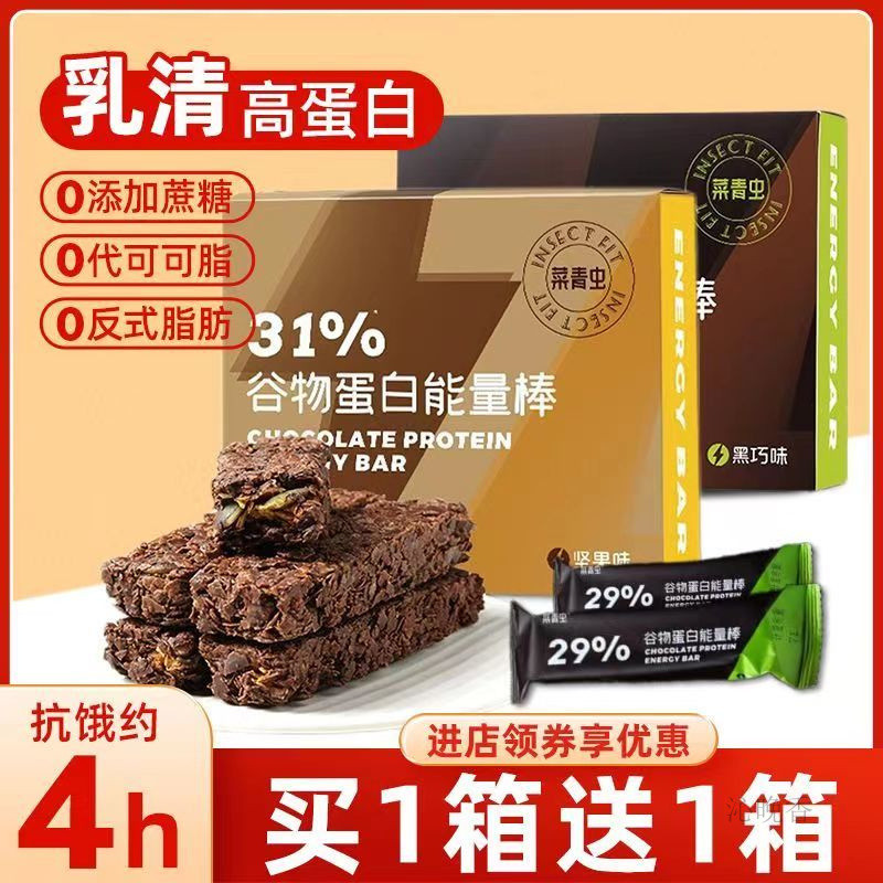 蛋白棒 穀物蛋白棒 代餐燕麥棒 無糖飽腹健身穀物零食