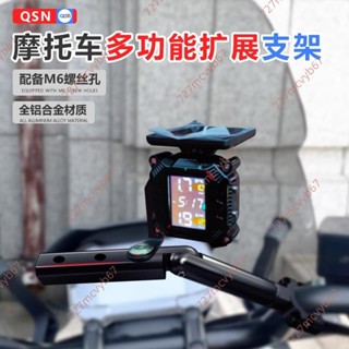 廠商 特惠下殺#摩托車鋁合金延伸桿保險槓 多功能擴充套件支架改裝 延長桿龍頭固定支架 機車橫桿 支撐架 機車平衡桿 機車支架