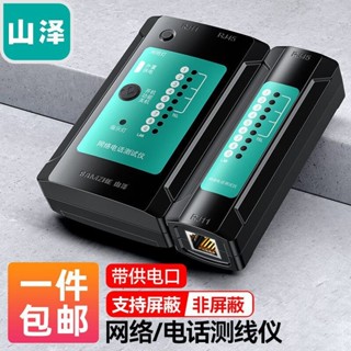 網路線測試器 ANENG 網路測試器 網路線測試儀 RJ45測試機 網路尋線器 RJ-45乙太網路線測試山澤網綫測試儀