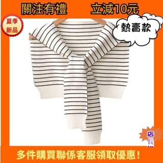 🔥實拍免運🔥純色披肩素色外搭條紋毛線外搭披肩女冬季兩用圍巾針織搭肩韓版新款春秋純色假領薄*10/19