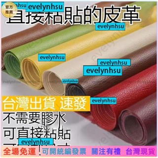 可統編發票📜自粘皮革面料沙發修補貼補丁座椅皮床翻新軟包汽車內飾座椅皮革貼 皮革補丁貼 皮革修復修補貼 硬軟包修復貼精選