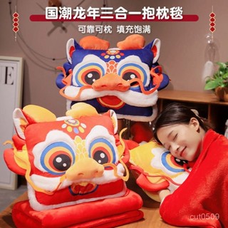 熱賣爆款 【桃園出貨】龍年抱枕被子兩用汽車午休神器辦公室午睡枕頭毯子二閤一新年定製