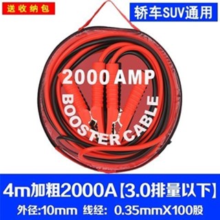 現貨 救車線 4米 2000A 轎車 休旅車 汽車電瓶急救線 救車線 汽車救車線 鱷魚夾電瓶線 道路救援