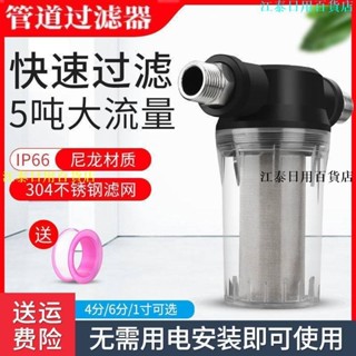 熱賣🔥自來水管道淨水器前置過濾器濾芯濾網水塔魚缸養殖4分6分泥沙過濾