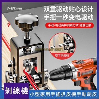 熱銷 剝線器 剝線機 電線 剝皮機 新款鐵架剝線機全自動剝皮機電線電纜家用電動剝線器去皮神器